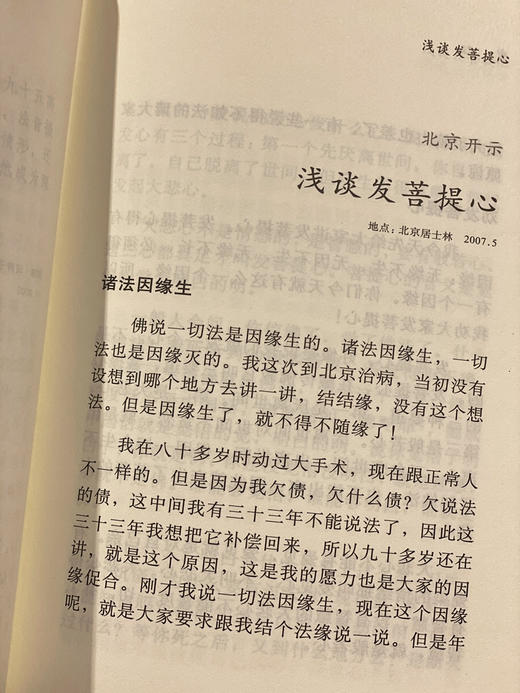 发心(4弘一法师和虚云老和尚弟子的开示录一本堪与《正见》媲美的佛学入门读物.”） 商品图3