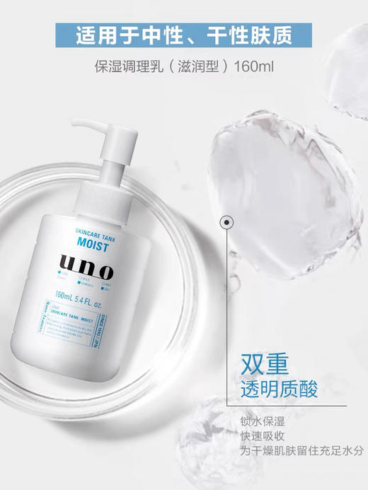 【男士专用】UNO/吾诺男士保湿面霜 清爽控油护肤霜90g乳液160ml 商品图6