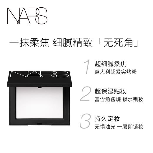 NARS/纳斯 裸光透明色蜜粉饼10G 定妆遮瑕提亮肤色细致毛孔控油粉饼 新版情人节限量 商品图4