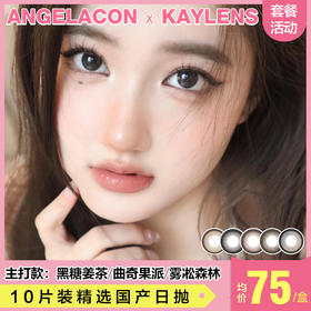 【本月活动】KAYLENS美瞳日抛1盒88,2盒158,4盒298