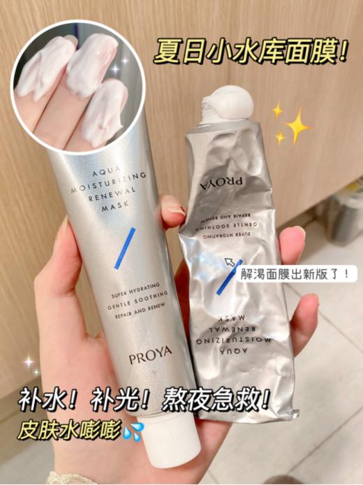 【全新急救解渴面膜2.0（送刷子）】珀莱雅水盈澎湃新生面膜 商品图1