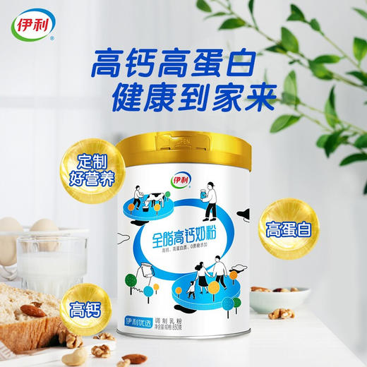 伊利全脂高钙奶粉850克 商品图1