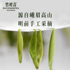 竹叶青茶2023年茶峨眉高山早春绿茶明前茶芽特级（论道）礼盒装茶叶208g 商品缩略图2