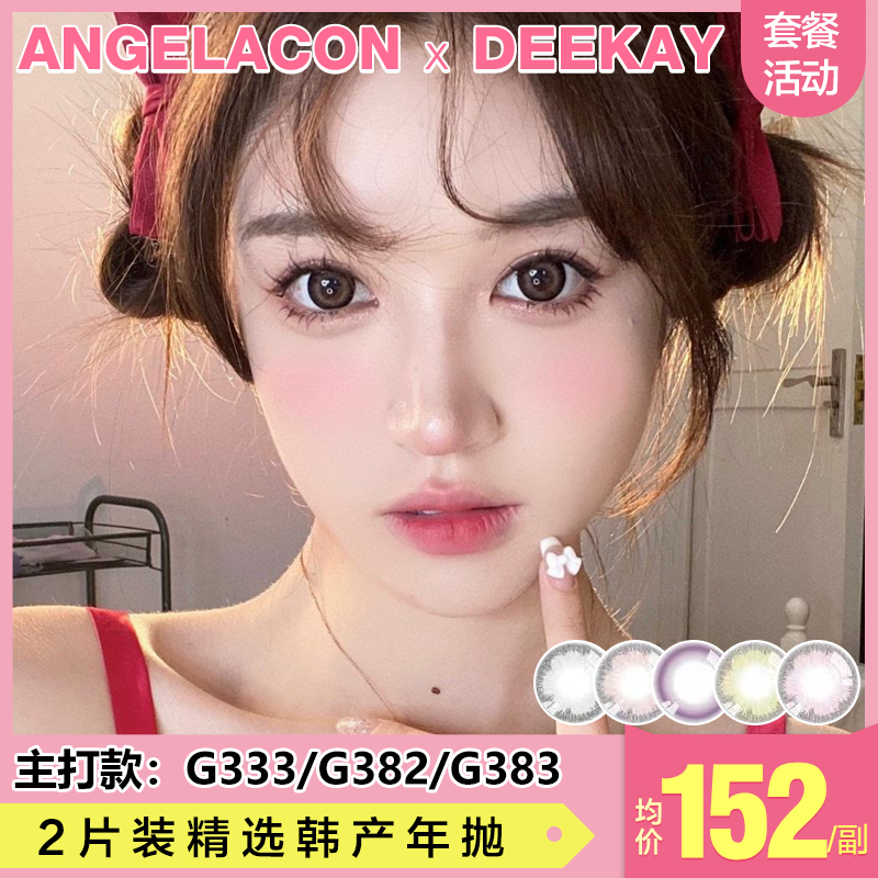 【本月活动】Deekay贵妇美瞳新款年抛 188/副,308/2副