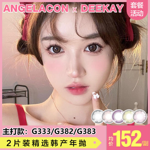 【本月活动】Deekay贵妇美瞳新款年抛 188/副,308/2副 商品图0