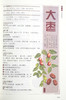 中草药鉴别与应用 李丽静 主编 中医草药学书籍用法用量保健药膳配伍禁忌疗疾验方 中医古籍出版社9787515222479 商品缩略图4
