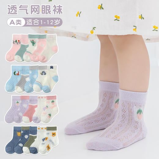 【5双装 多色可选 轻透会呼吸】夏季薄棉镂空透气婴儿宝宝小中大童袜子小熊卡丁车网眼袜 商品图4