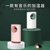 【云粉节】【4.5折】7楼鼎易数码创意音乐大容量带夜灯USB充电器新款加湿器吊牌价198折后价89 商品缩略图0