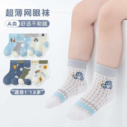【5双装 多色可选 轻透会呼吸】夏季薄棉镂空透气婴儿宝宝小中大童袜子小熊卡丁车网眼袜 商品图3