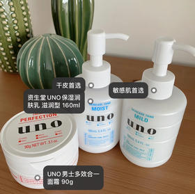 【男士专用】UNO/吾诺男士保湿面霜 清爽控油护肤霜90g乳液160ml