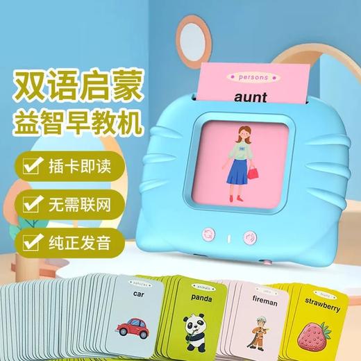 【卡片机+448内容】儿童中英双语益智卡片机含拼音字母认读 2-10岁可用 商品图0