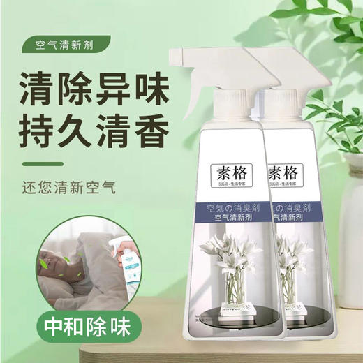 【春艺】素格去除老人味 老人房间祛异味被子床褥衣服除臭空气清新剂 商品图3