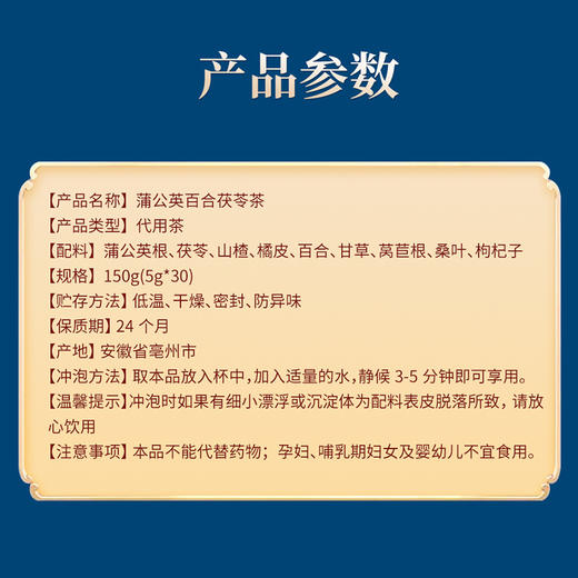 南京同仁堂福记坊蒲公英百合茯苓茶结节通结节茶30包/盒 商品图3