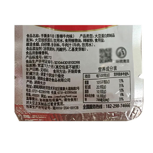 「童年味道！50包装」金磨坊手撕素牛排50包素牛肉素肉卷豆干辣条整箱零食小吃休闲食品 商品图2