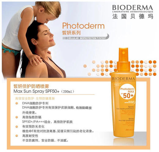 法国进口贝德玛皙妍倍护防晒喷雾SPF50+ 200ml 夏季防晒喷雾 商品图6