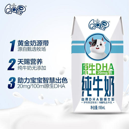 伊利QQ星原生DHA纯牛奶195ml*12盒 商品图1