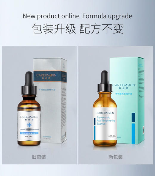 科优妍传明酸美白淡斑精华液100ml原价1188医院款提色暗沉 亮白肤色 商品图7
