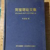 刘宝珺论文集   刘宝珺  四川出版集团.四川科学技术出版社    9787536470835 商品缩略图0