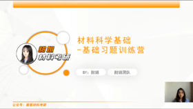 【甜姐材料考研】强化冲刺班试听课