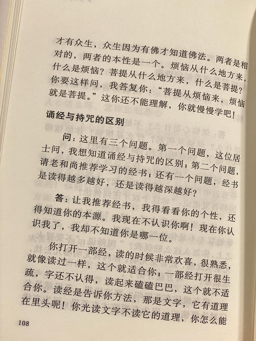 发心(4弘一法师和虚云老和尚弟子的开示录一本堪与《正见》媲美的佛学入门读物.”） 商品图5