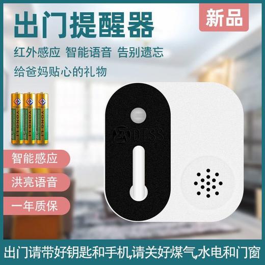 出门提醒器智能语音提示家用老人门口忘带钥匙手机关水电煤气门窗 商品图0