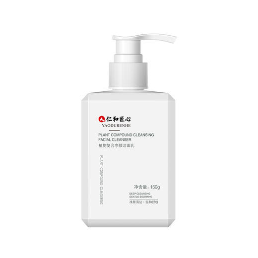 【第2瓶半价】仁和植物复合净颜洁面乳 商品图4