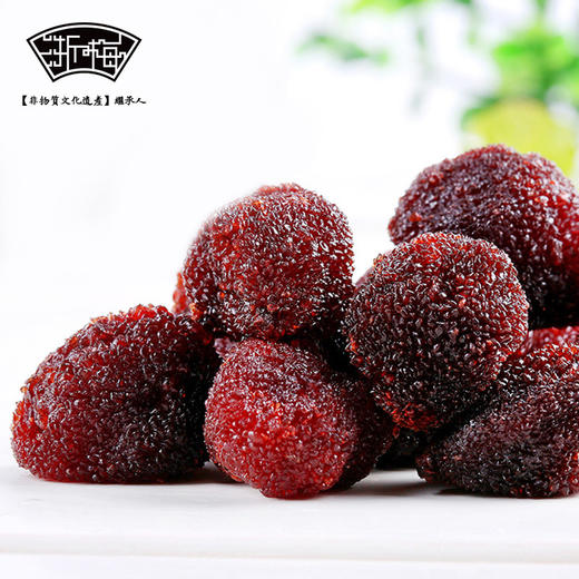 浙梅九制杨梅400g/袋 蜜饯酸梅休闲高端办公室零食杨梅干果话梅 商品图0