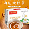 【买2送1丨买5送5】南京同仁堂福记坊油切大肚茶 口感浓郁 懒人养生茶 茯苓冬瓜荷叶玫瑰走油茶 20袋/盒 商品缩略图0