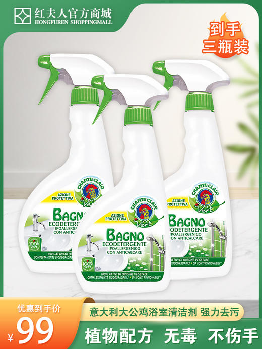 意大利进口大公鸡头管家浴室清洁剂卫生间玻璃瓷砖强力去污除垢8015194512095 商品图0