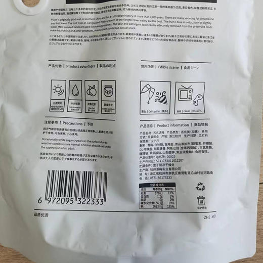 浙梅苏式话梅500g/袋 酸甜奶油话梅馋嘴蜜饯梅干办公室零食 商品图3