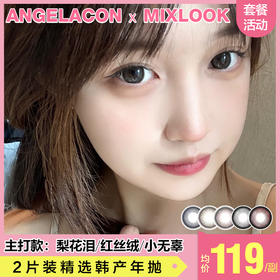 【本月活动】MIXLOOK美瞳年抛,单副128.2副168