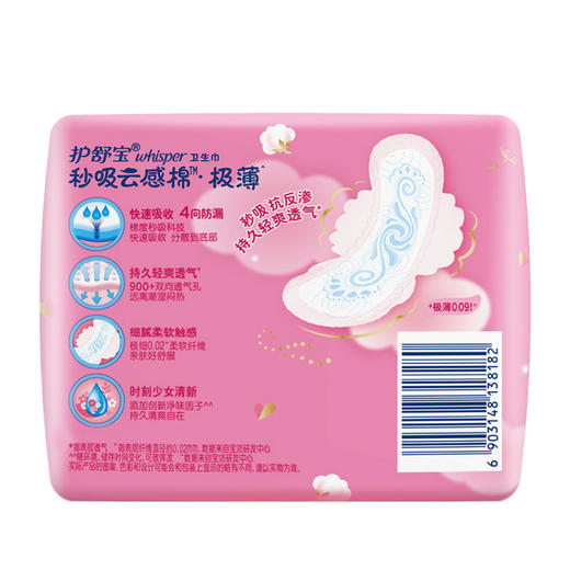 护舒宝云感棉卫生巾240mm极薄日用10片姨妈巾反渗透清爽透气 商品图3