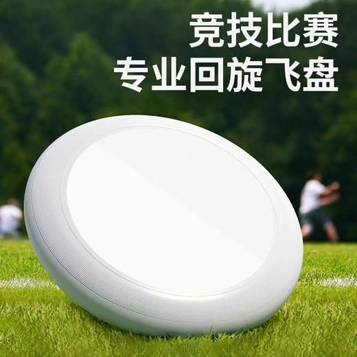 飞盘175G运动户外成人竞技比赛沙滩飞碟28CM飞盘PP材质塑料 商品图6