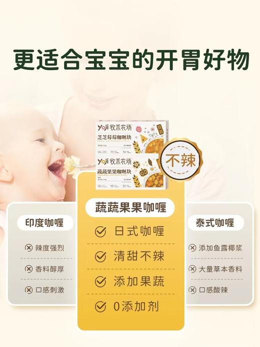 牧禾农场蔬蔬果果咖喱块100g 商品图2