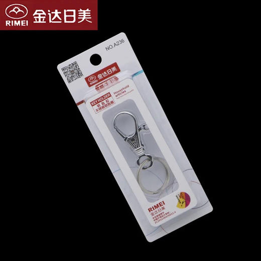 〖A236〗A236吸塑装钥匙扣 商品图1