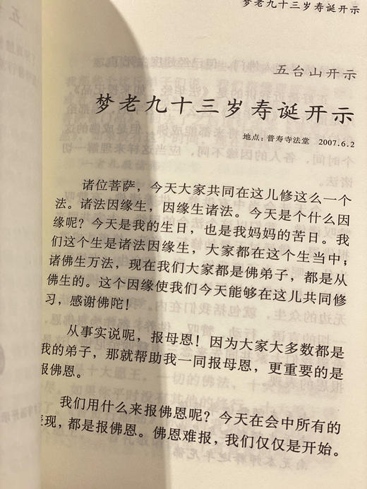 发心(4弘一法师和虚云老和尚弟子的开示录一本堪与《正见》媲美的佛学入门读物.”） 商品图4