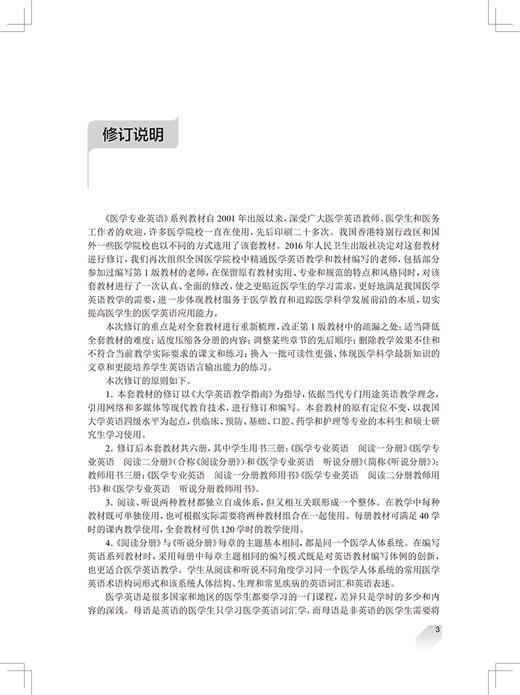 2本套 医学专业英语 听说分册第2版+教师用书 全国高等学校教材 供临床预防基础口腔等专业用 白永权 陈向京 人民卫生出版社 商品图4