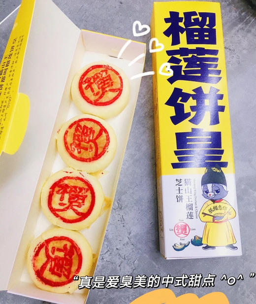 榴莲饼（4粒装） 商品图0