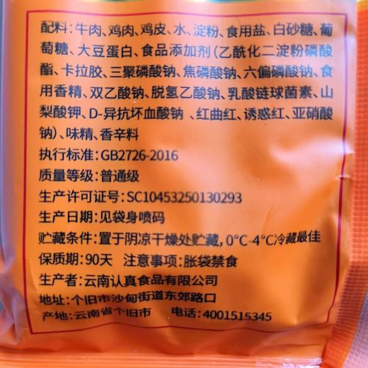 认真鸡肉肠/牛肉肠，45克*6根/包、70克/根 商品图6