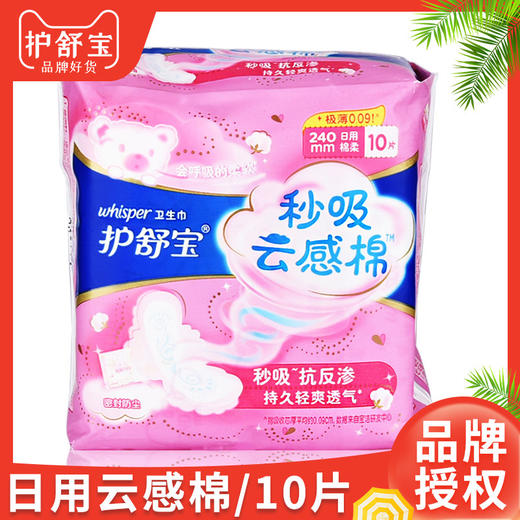 护舒宝云感棉卫生巾240mm极薄日用10片姨妈巾反渗透清爽透气 商品图0