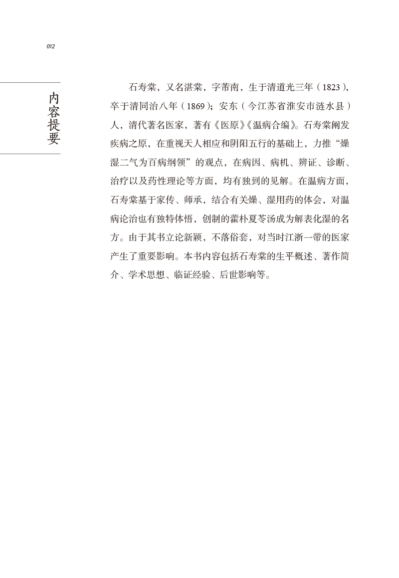 内容提要9787513267151中医历代名家学术研究丛书.jpg