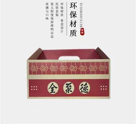 前门店【盒装原味真空烤鸭套装】包含原味真空烤鸭一只、 卷饼2袋、甜面酱1袋 商品图1