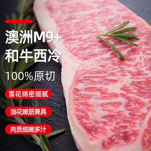 澳洲原切纯血和牛西冷牛排（M9+）约250g一片装 商品图1