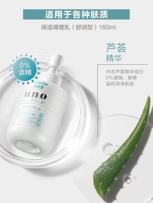 【男士专用】UNO/吾诺男士保湿面霜 清爽控油护肤霜90g乳液160ml 商品图7