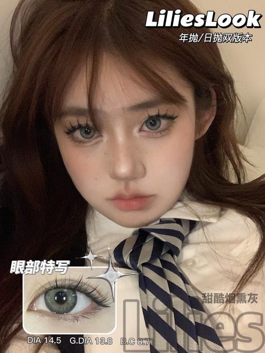 大直径日抛/年抛 甜酷烟熏灰 大直径14.5 着色13.8  (日抛多盒购买更划算 选款色板在详情页内) 混血日抛 商品图9