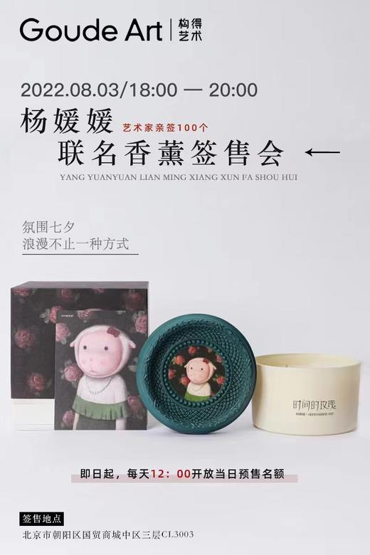 杨媛媛联名香薰-时间的玫瑰 商品图0