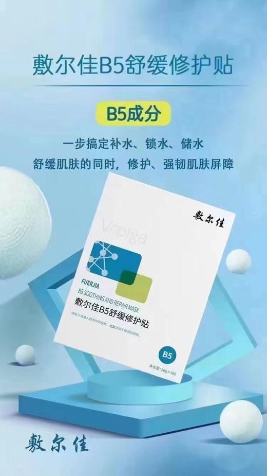 敷尔佳b5面膜 商品图0