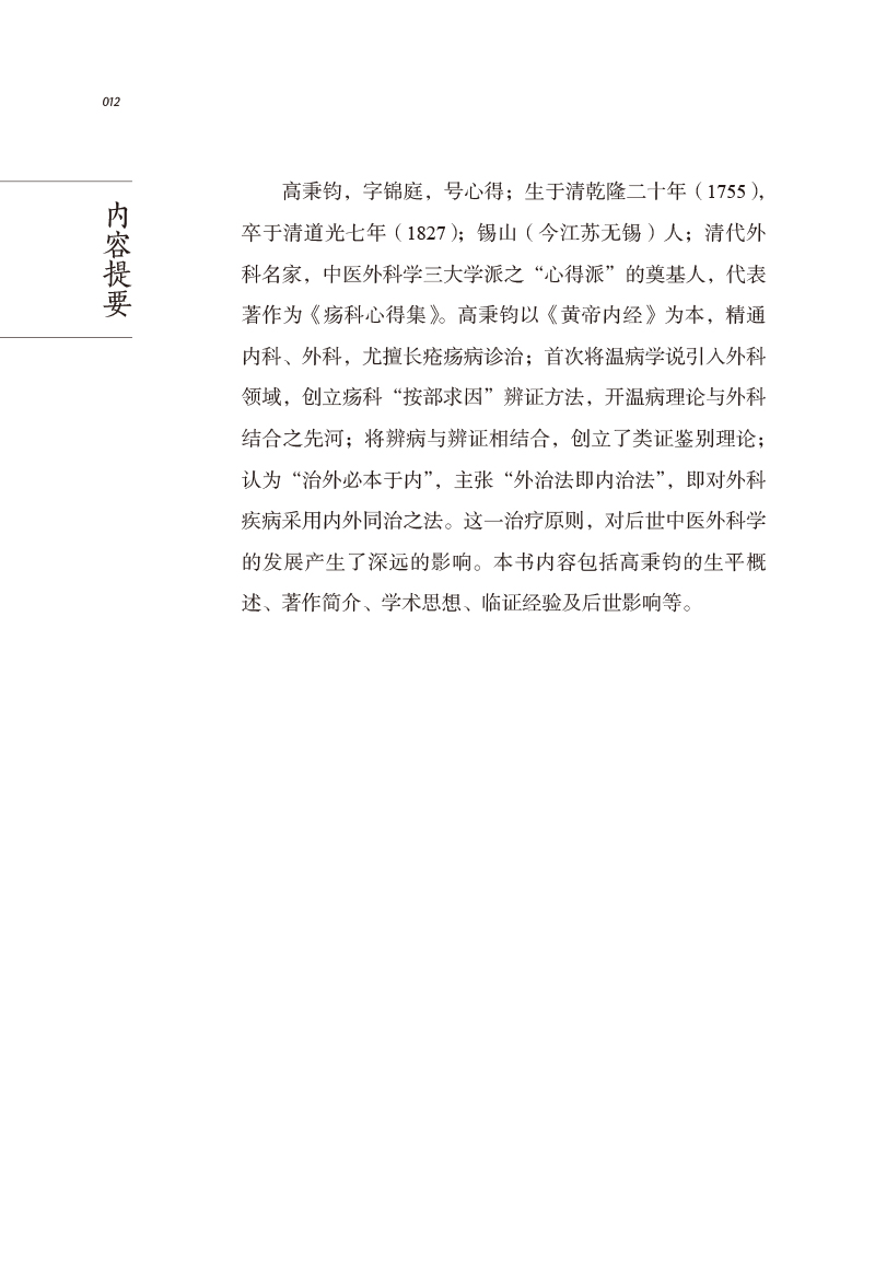 内容提要9787513266956中医历代名家学术研究丛书.jpg