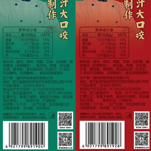 萨啦咪新品肉铺猪肉鸡肉烤肉条零食小吃休闲食品充饥夜宵肉类即食 商品图2