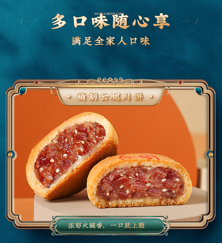 嘉华月饼匠心臻礼月饼礼盒高端送礼